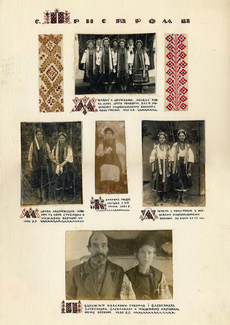 Історико-етнографічний мистецький альбом Гончара І.М. «Україна та Українці». Том «Київщина Лівобережна»